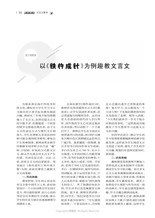 以《铁杵成针》为例趣教文言文