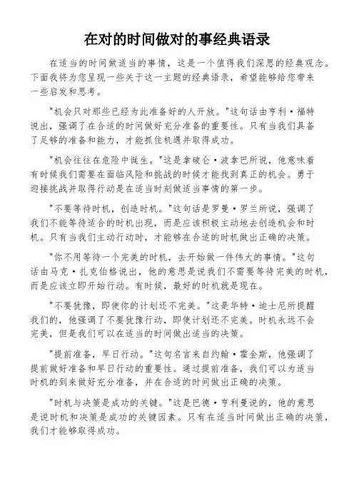 在对的时间做对的事经典语录