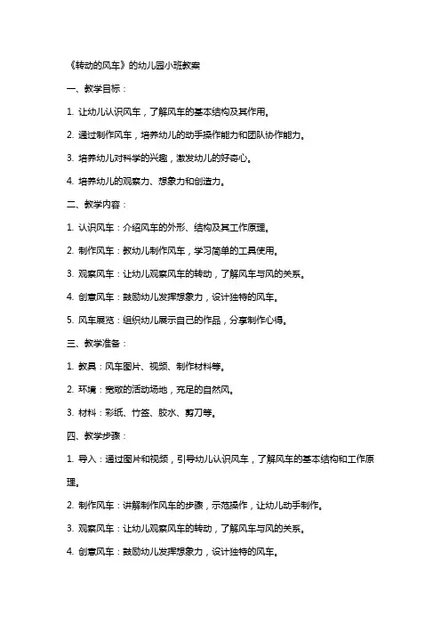 《转动的风车》的幼儿园小班教案