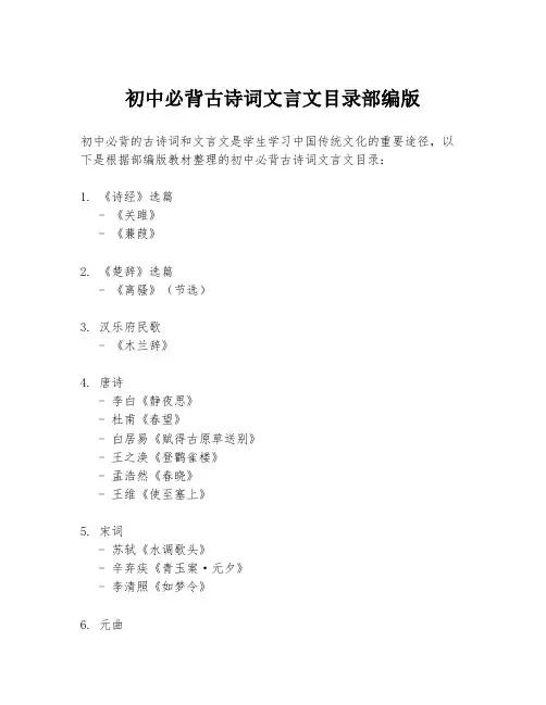 初中必背古诗词文言文目录部编版