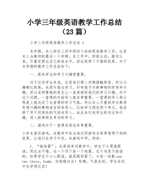 小学三年级英语教学工作总结(23篇)