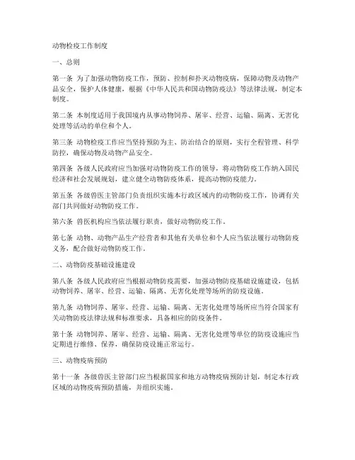 动物检疫工作制度
