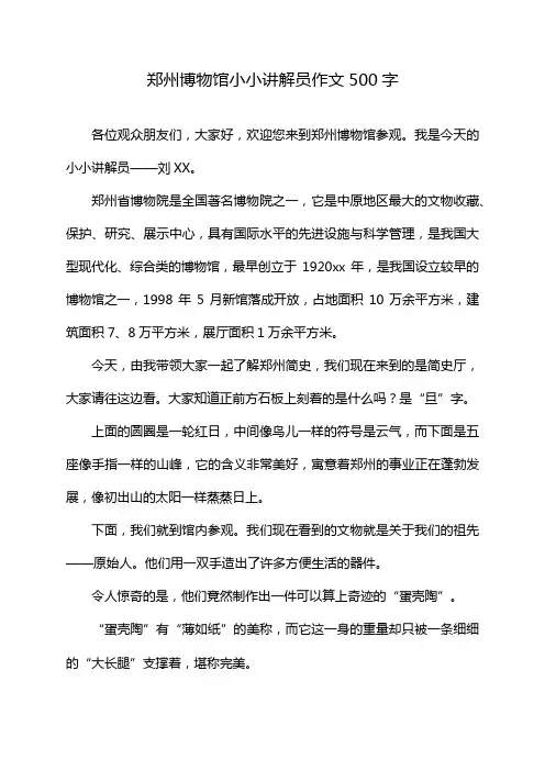 郑州博物馆小小讲解员作文500字