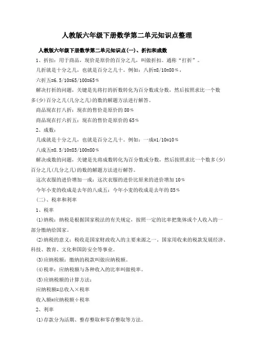 人教版六年级下册数学第二单元知识点整理