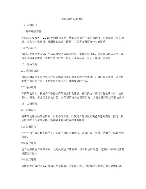 网店运营方案 女装