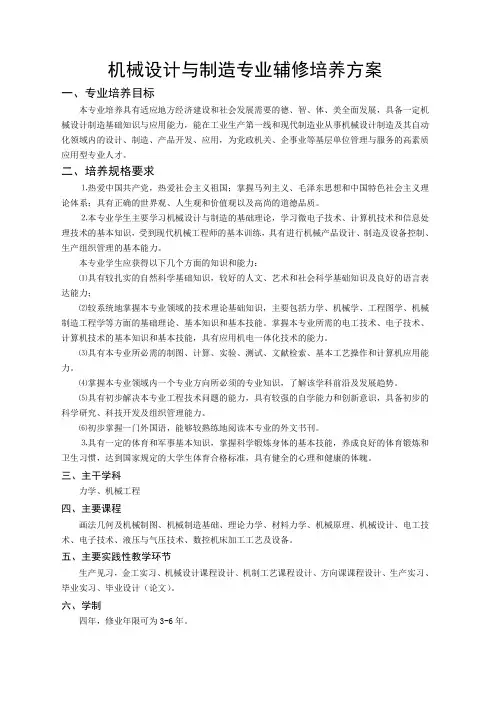 机械设计与制造专业辅修培养方案