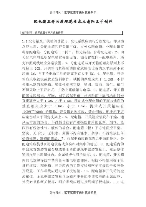 配电箱及开关箱规范要求-电箱垂直要求