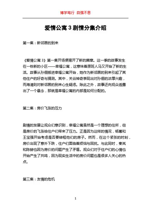 爱情公寓3剧情分集介绍