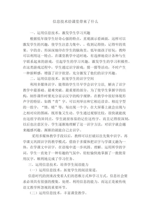 信息技术给课堂带来了什么