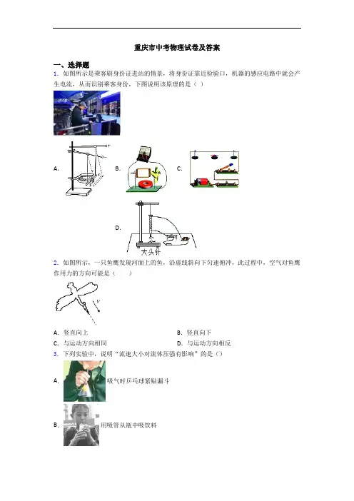重庆市中考物理试卷及答案