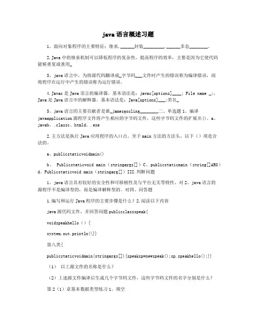 java语言概述习题