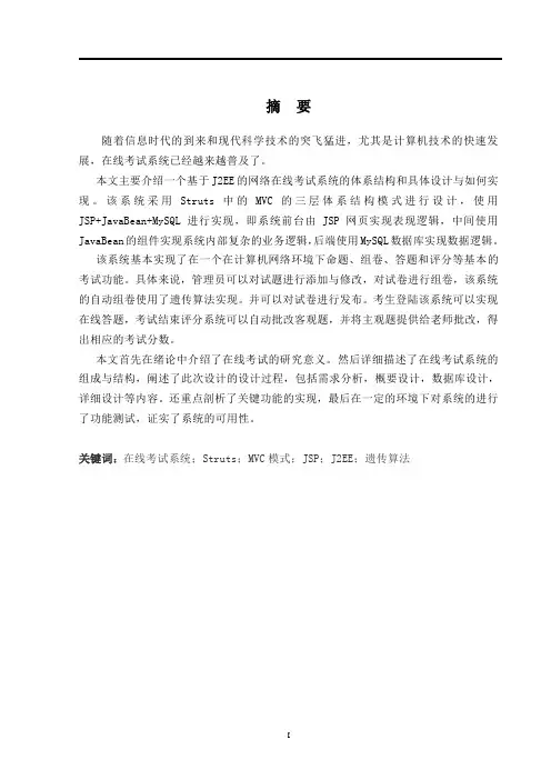 Java在线考试系统毕业设计说明书(含源文件)