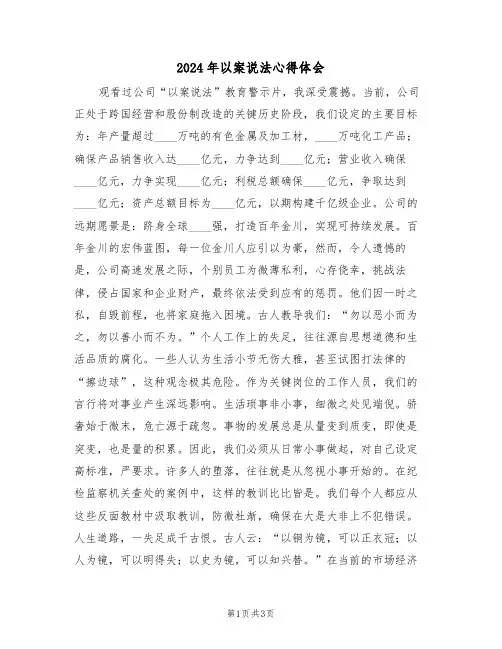2024年以案说法心得体会（二篇）