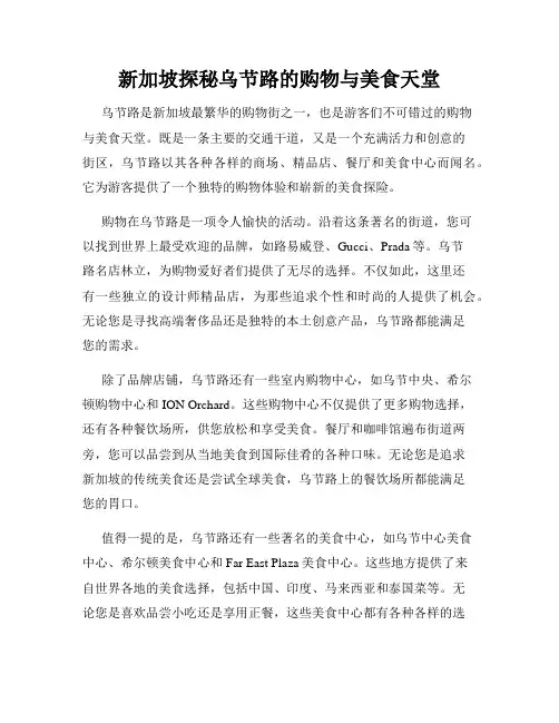 新加坡探秘乌节路的购物与美食天堂