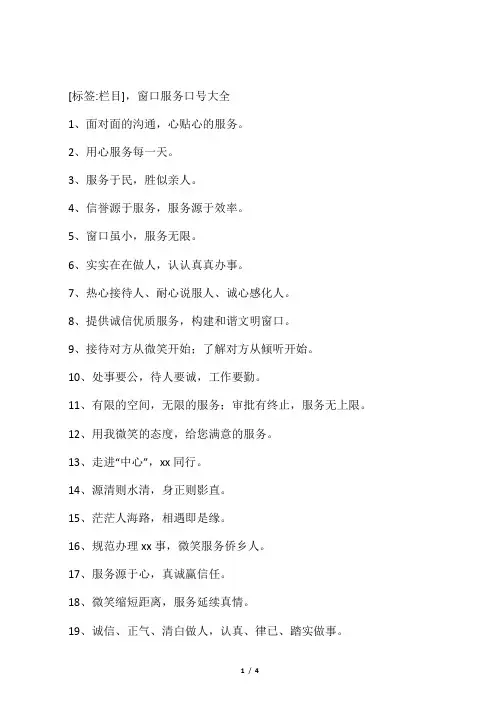 窗口服务口号大全