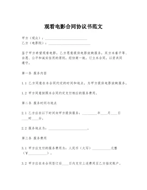 观看电影合同协议书范文