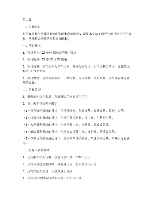 安防工程设计招标(3篇)
