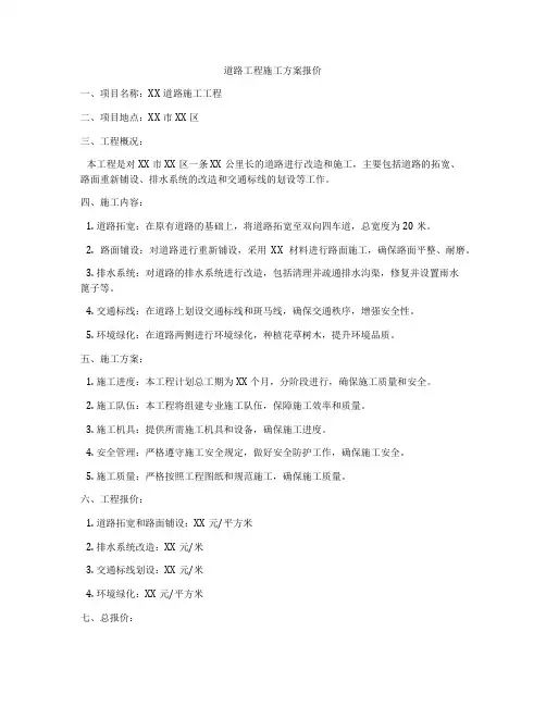 道路工程施工方案报价