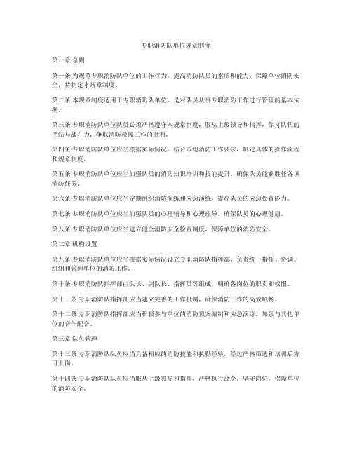 专职消防队单位规章制度