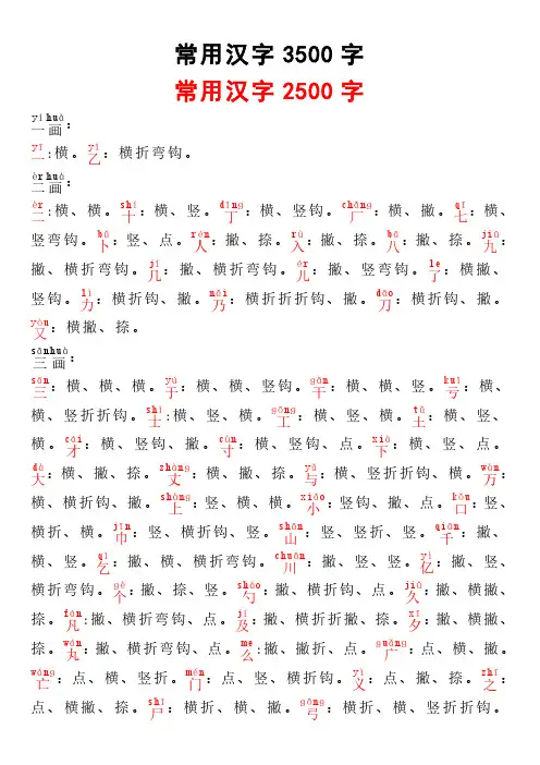 3500个常用汉字笔顺表带拼音