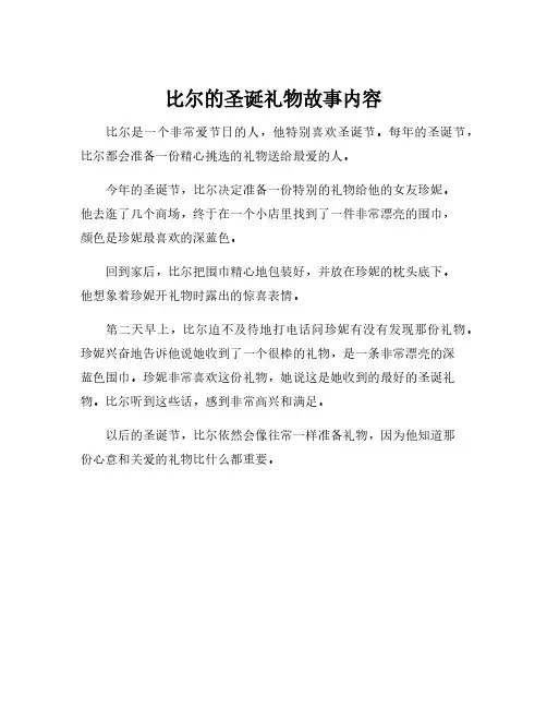 比尔的圣诞礼物故事内容