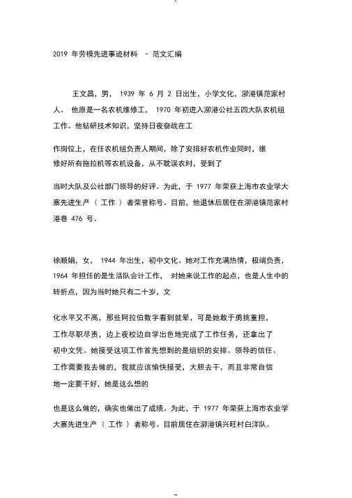 2019年劳模先进事迹材料