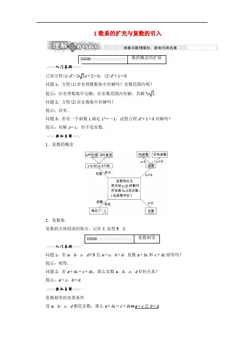 高中数学第五章数系的扩充与复数的引入1数系的扩充与复数的引入教案(含解析)北师大版选修2_2