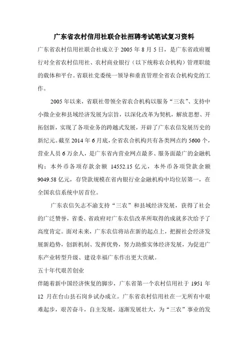 广东省农村信用社联合社招聘考试笔试资料真题试卷