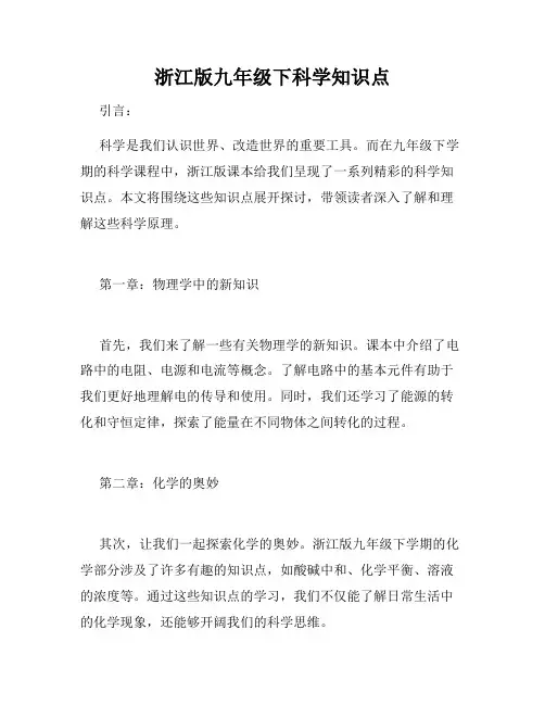 浙江版九年级下科学知识点