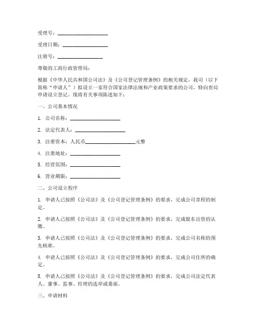 公司设立设立登记申请书