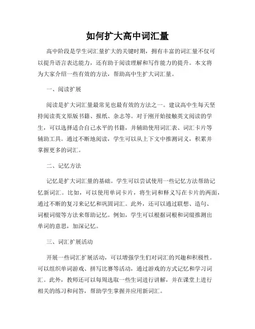 如何扩大高中词汇量