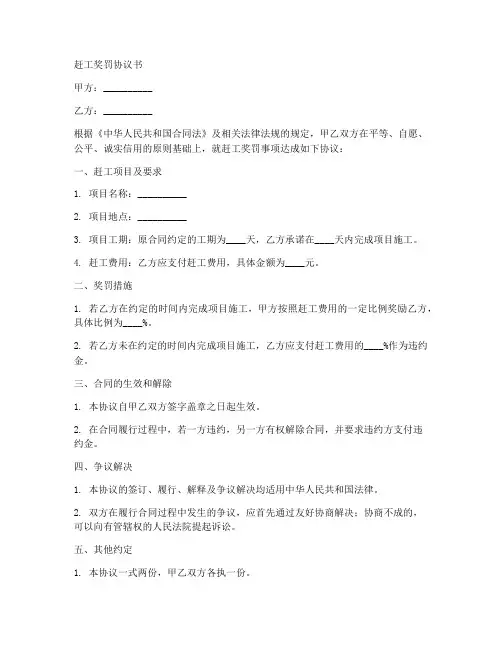奖罚制度合同协议书