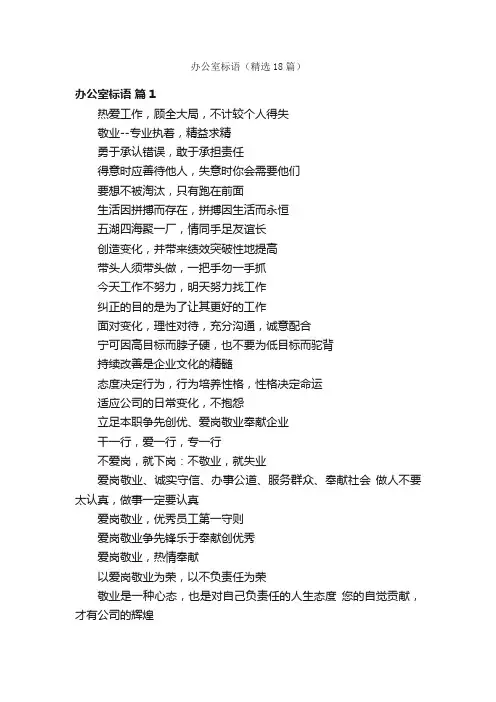 办公室标语（精选18篇）