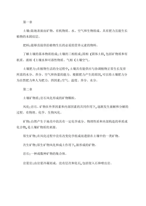 土壤肥料学知识点及答案