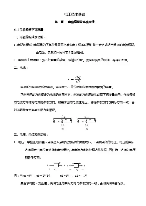 电工技术基础