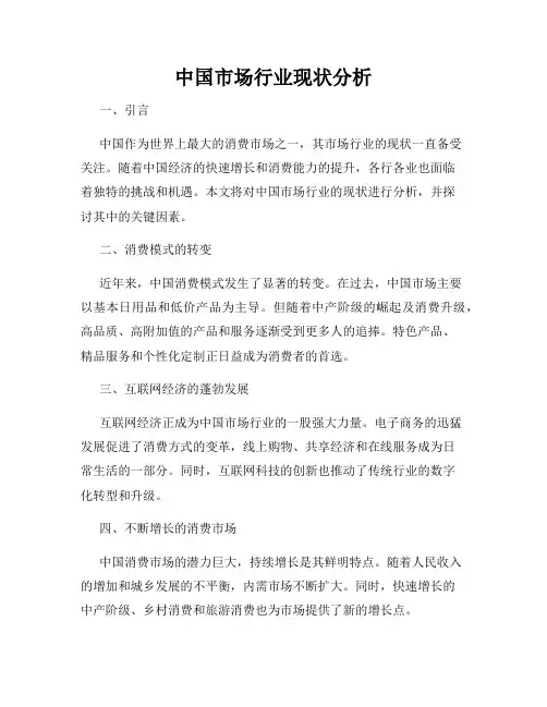 中国市场行业现状分析