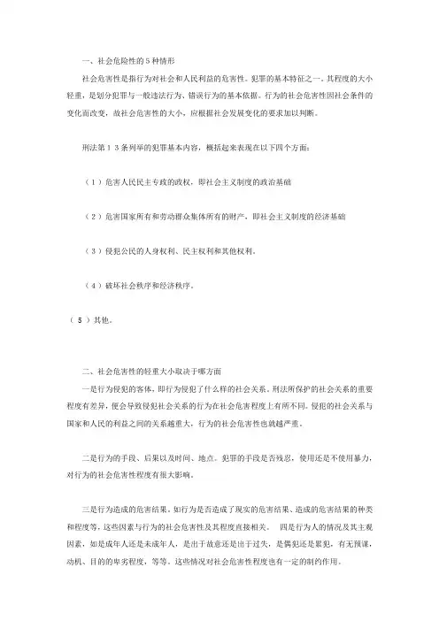 社会危险性的5种情形