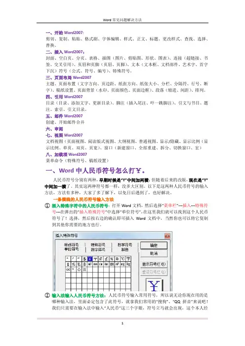 Word学习课程