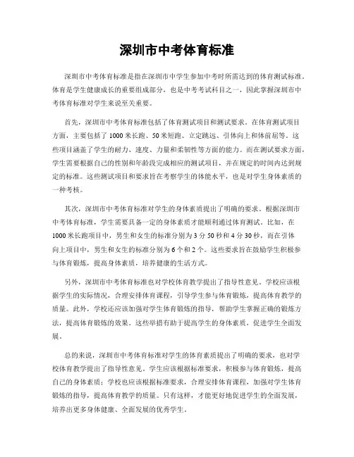 深圳市中考体育标准