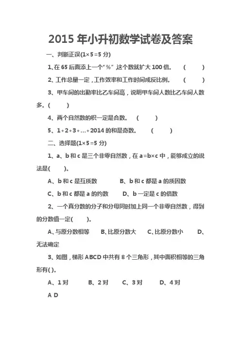 2015年小升初数学试卷及答案1