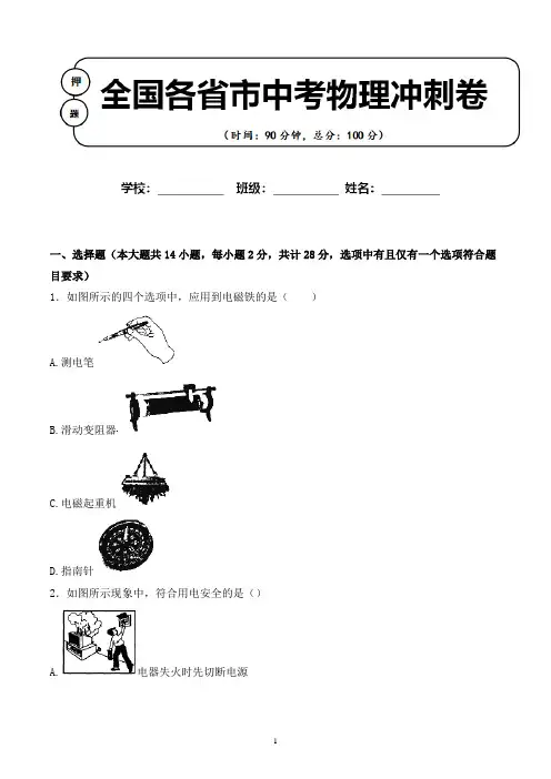 2020年江苏省苏州市 中考物理押题卷解析版含答案