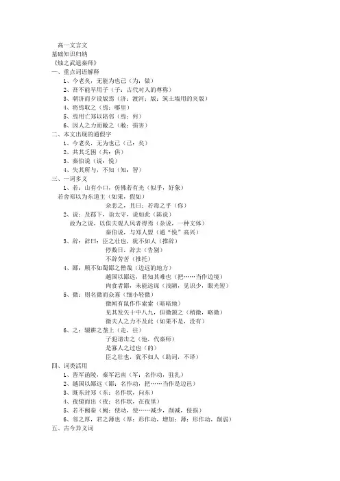 高一上文言文总复习归纳(超级完整)