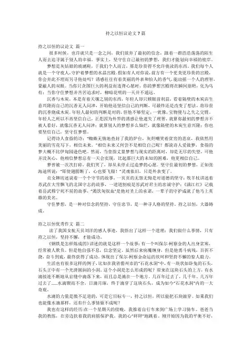 持之以恒议论文7篇