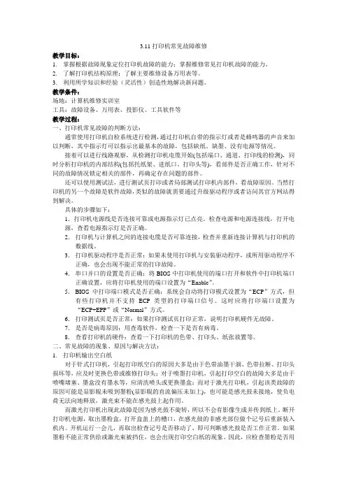 311打印机常见故障维修
