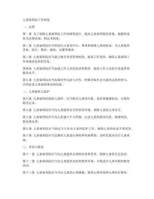 儿童福利院工作制度