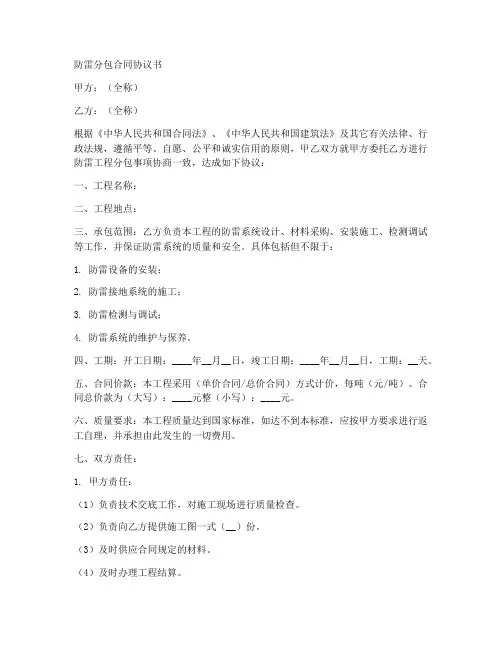 防雷分包合同协议书