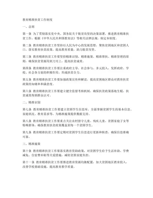 教育精准扶贫工作制度