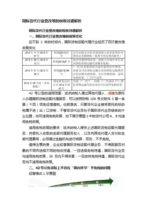 国际货代行业营改增的税收待遇解析