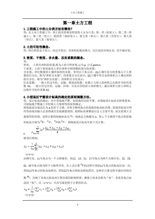 土木工程施工思考题