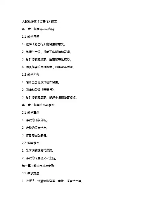 人教版语文《琵琶行》教案